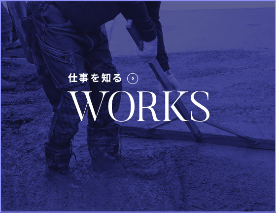 仕事を知る